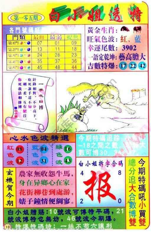 白小姐透特