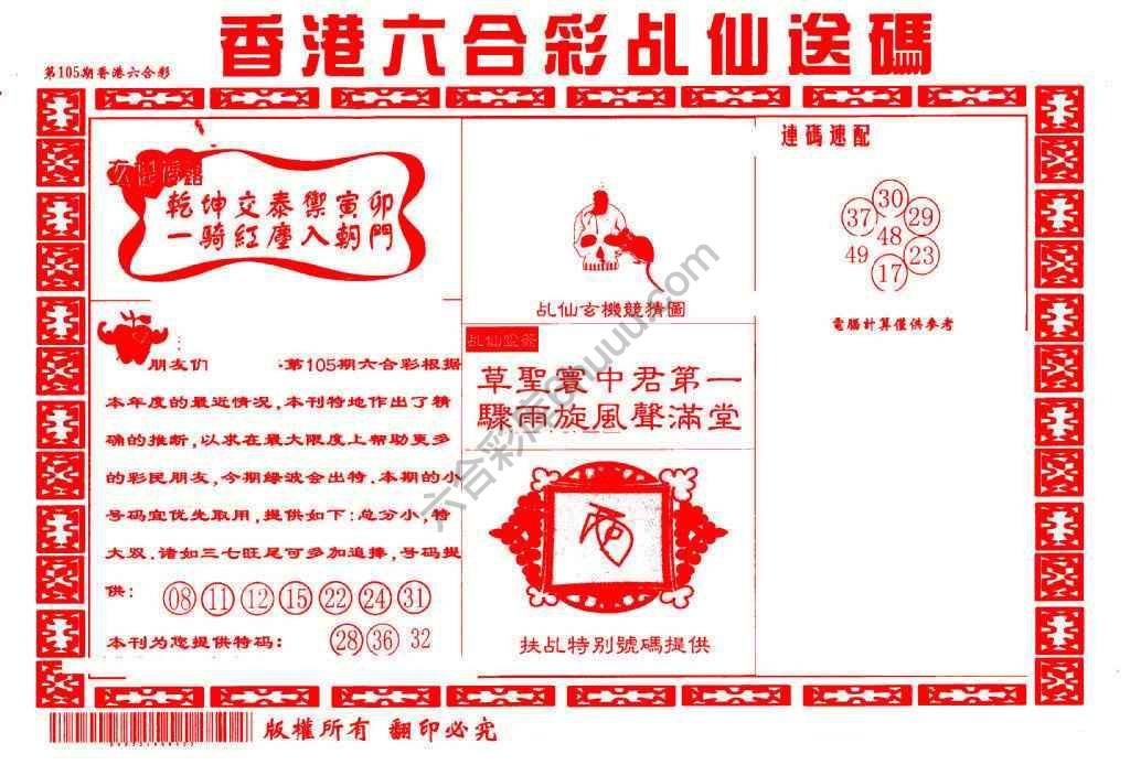 乩仙送码