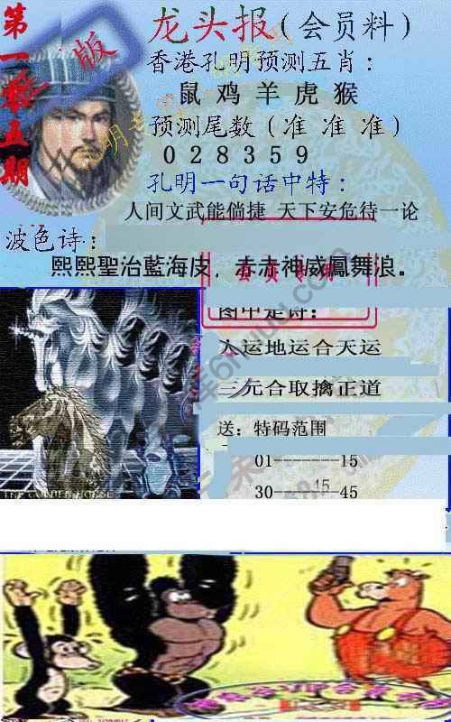 龙头报