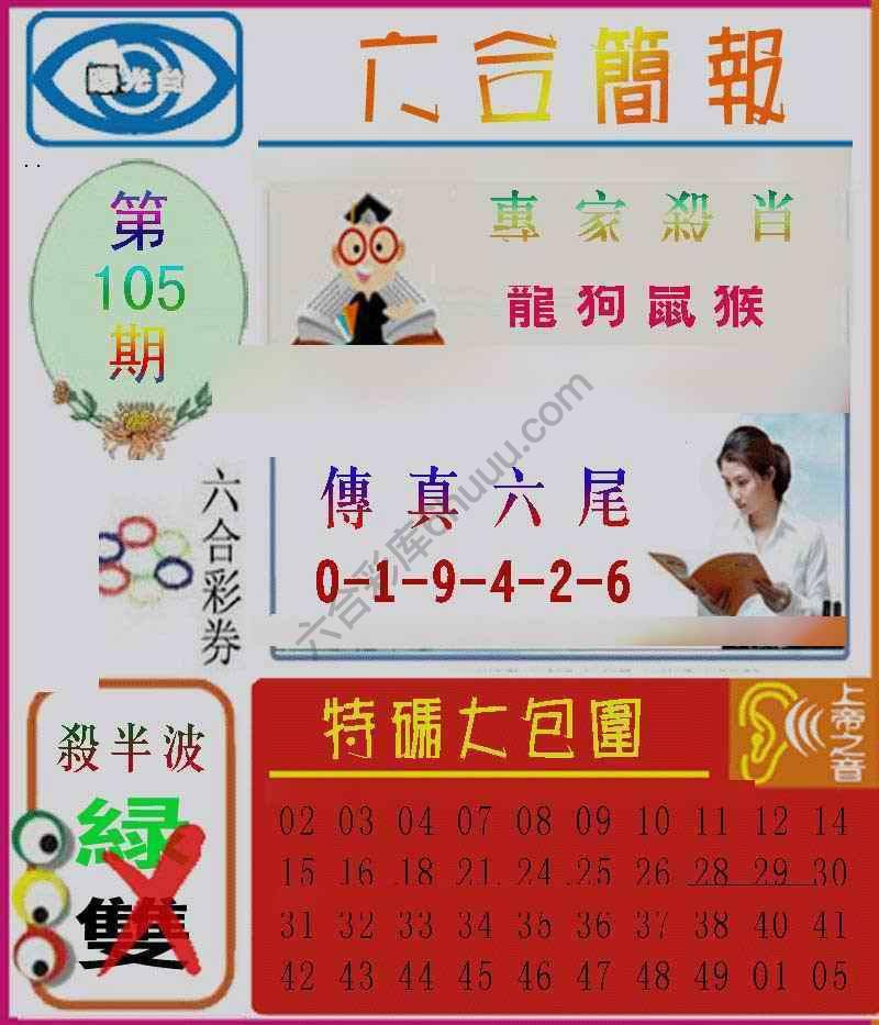 六合简报