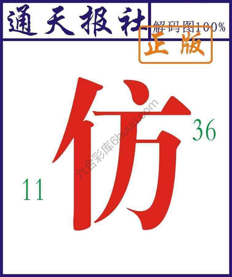 通天报社