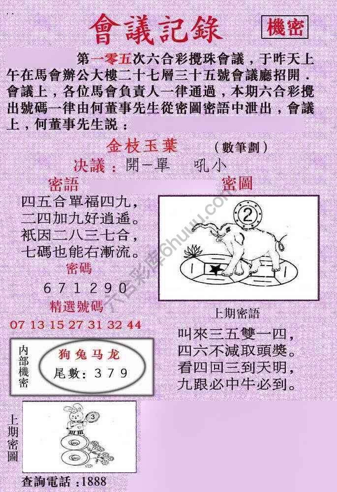 会议记录