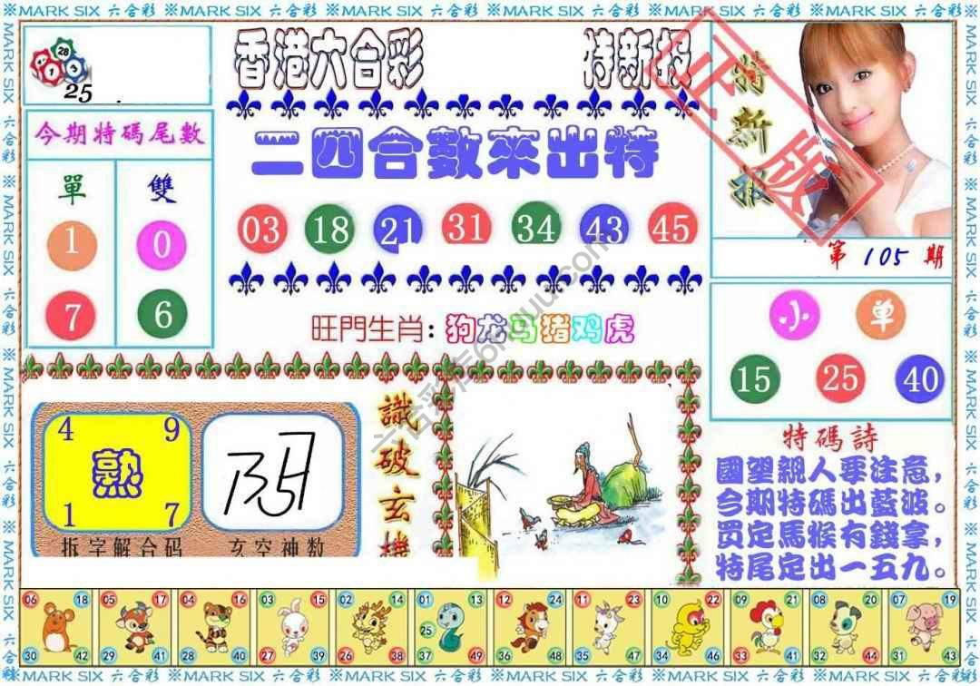 港版特新报