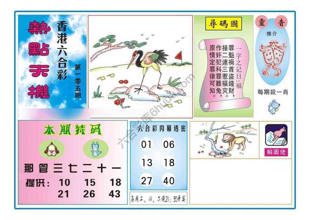 热点天机
