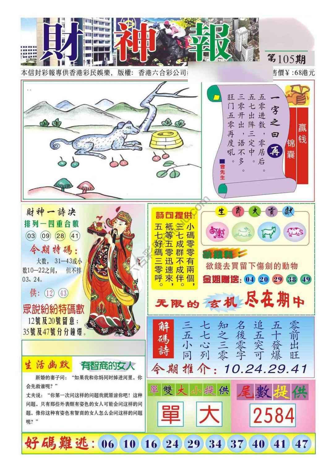 香港财神报
