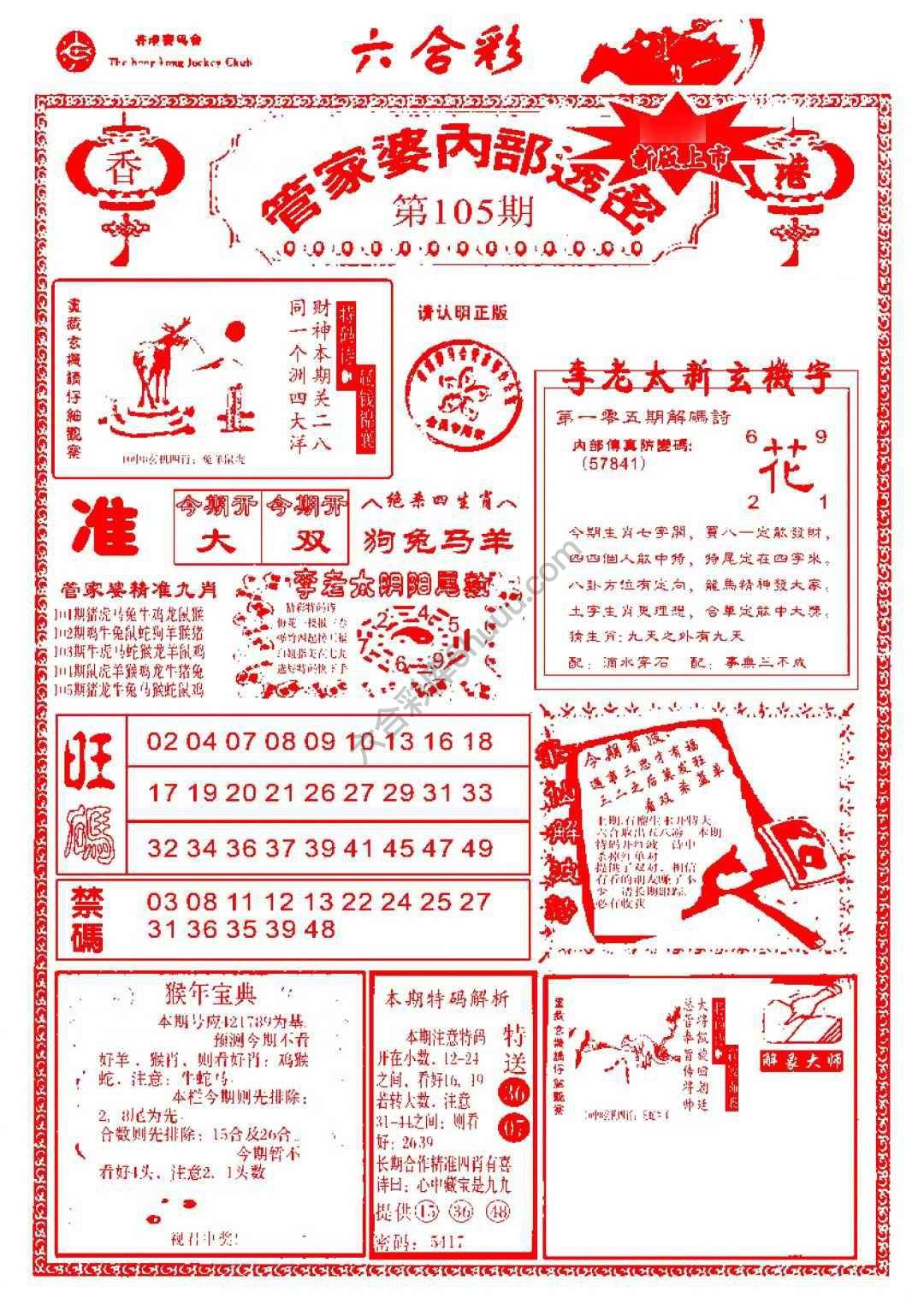 管家婆内部透密