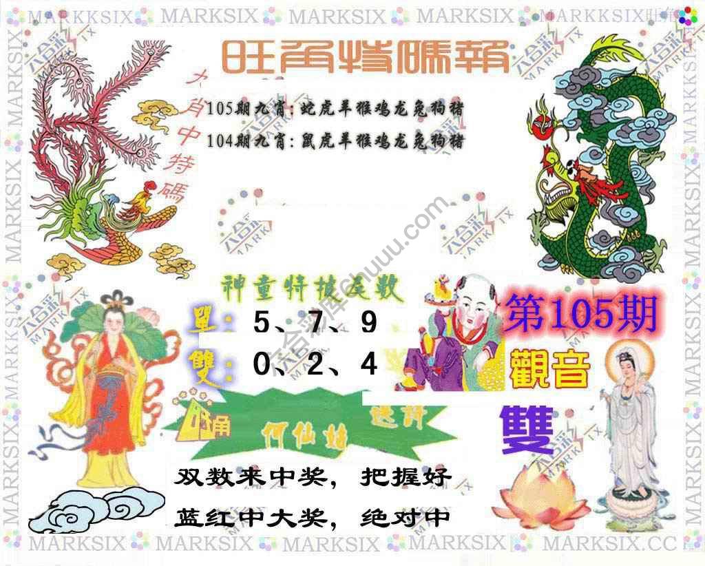 旺角特码报