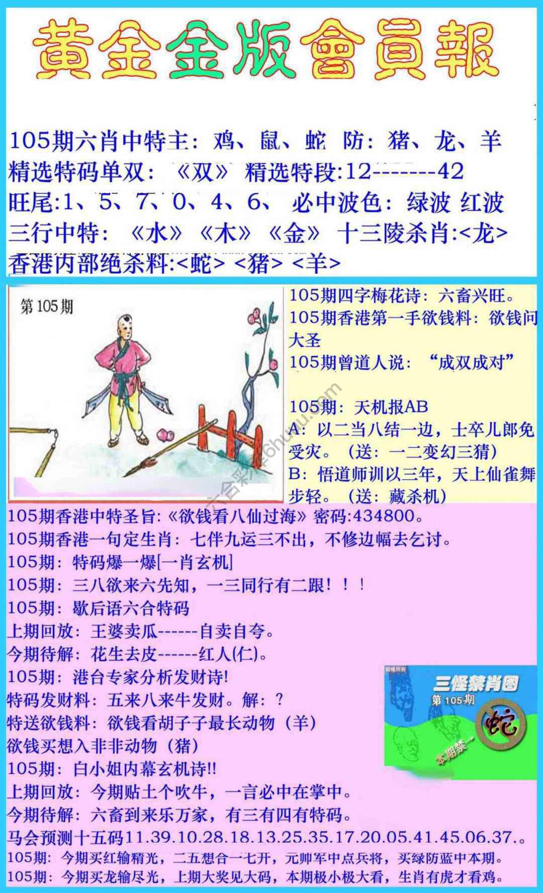 黄金金版会员报