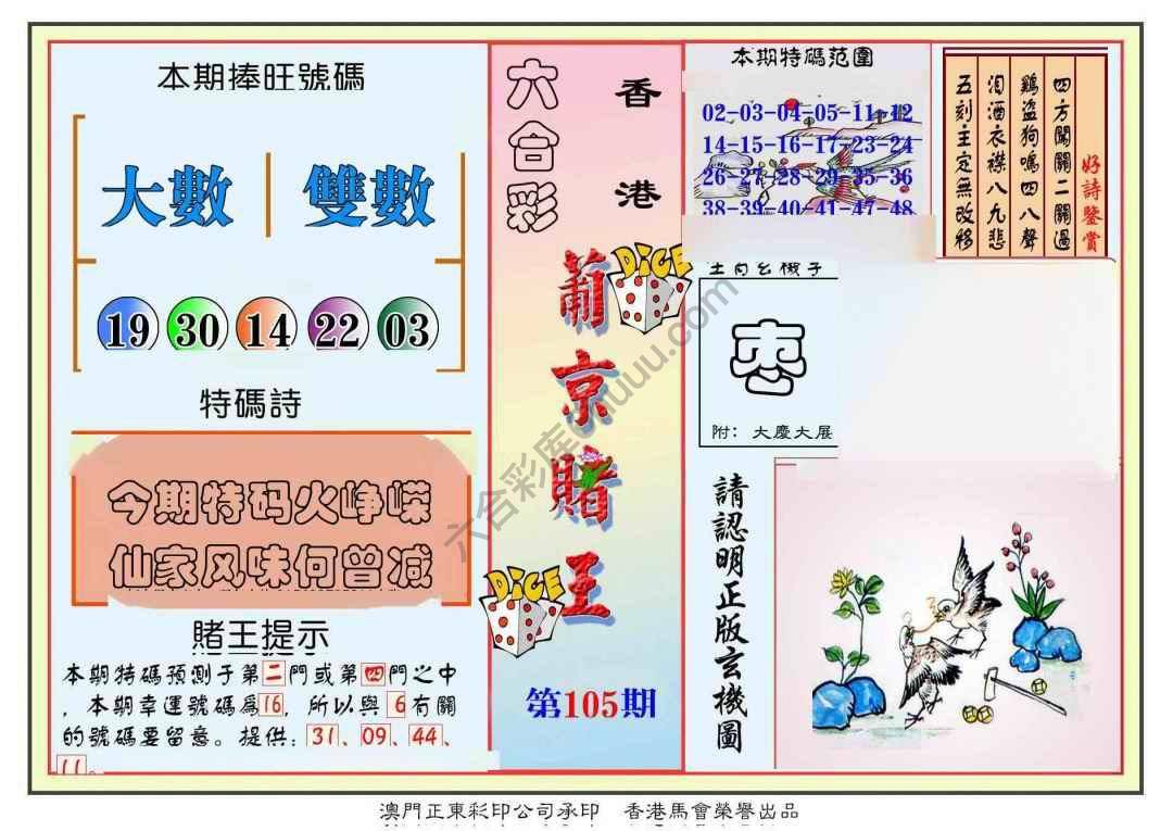 葡京赌王