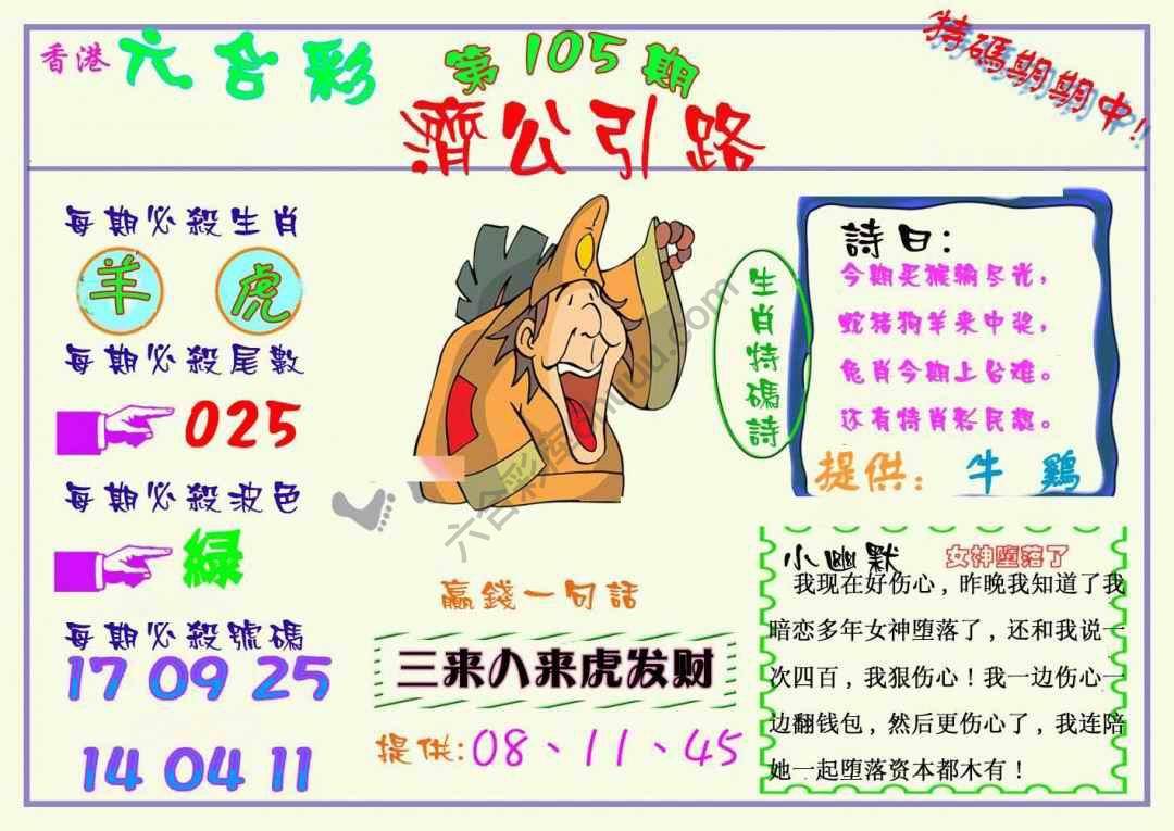 济公引路