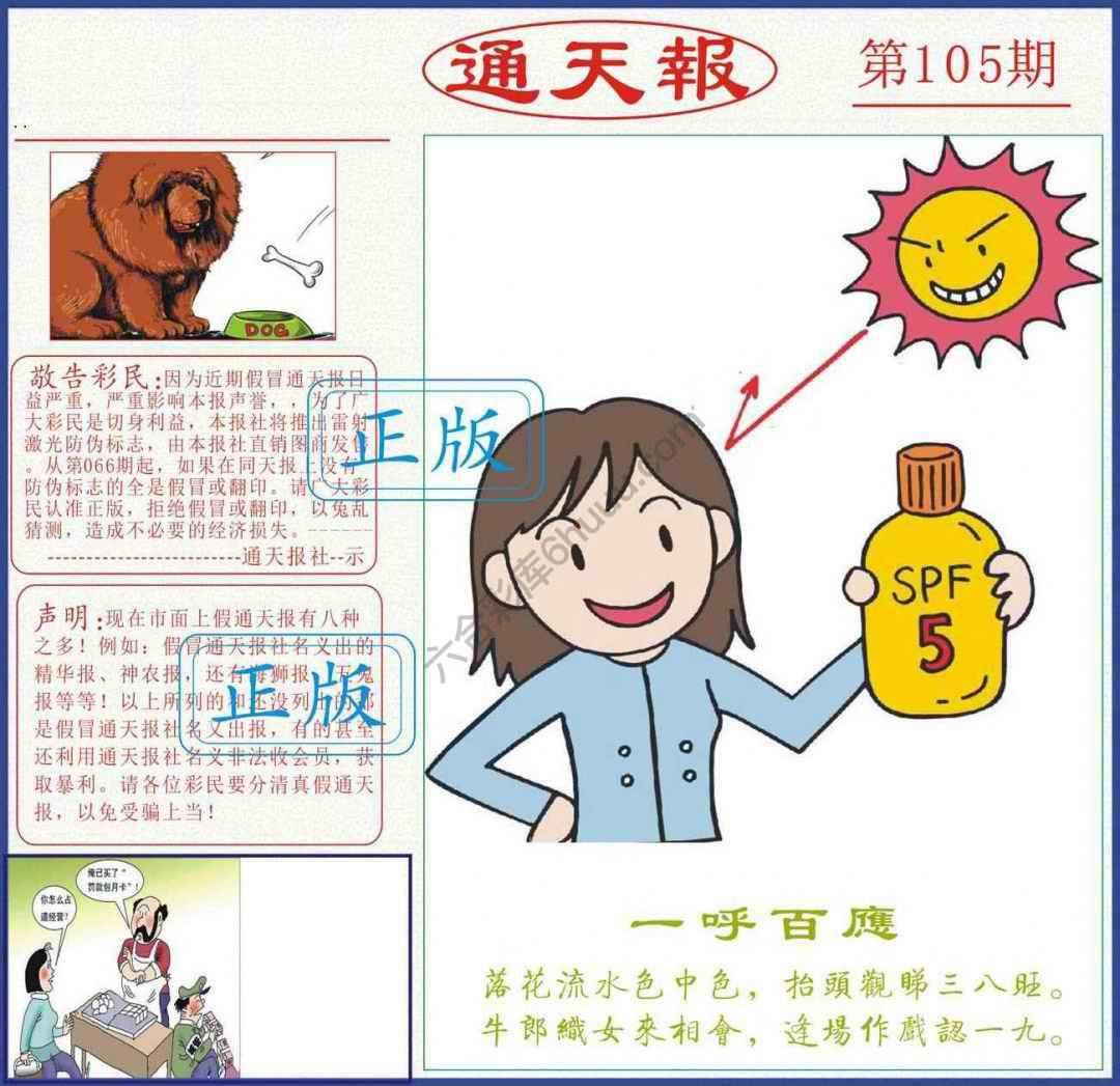 正版通天报