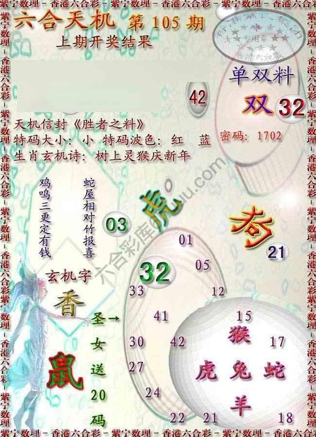 六合天机
