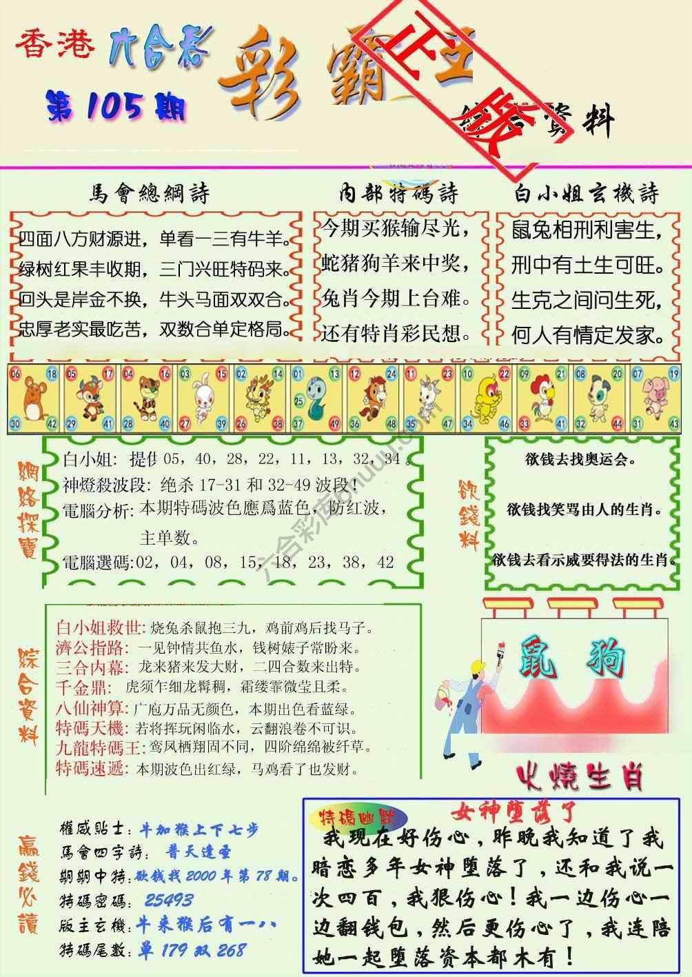 彩霸王