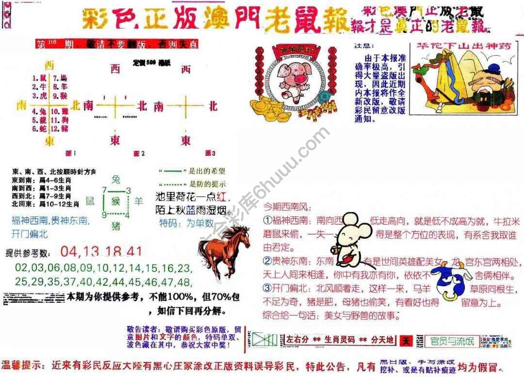 澳门老鼠报