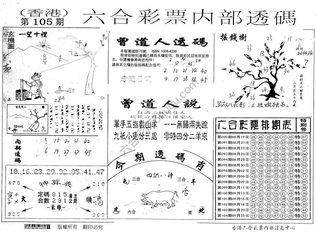 六合内部透码
