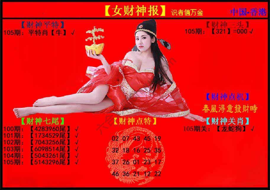女财神报
