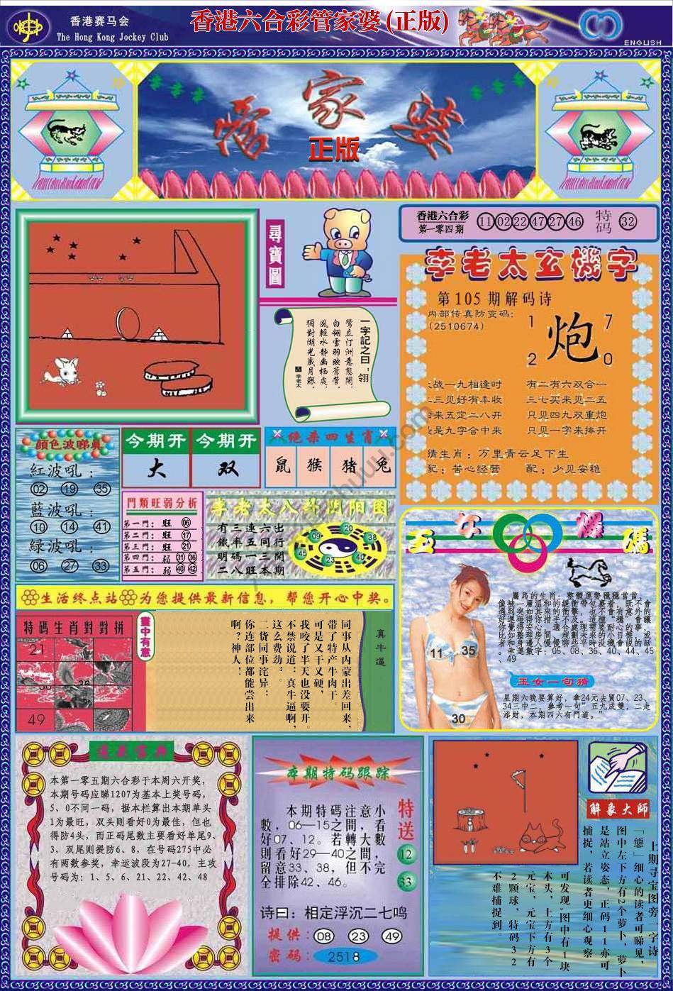 管家婆（正版）