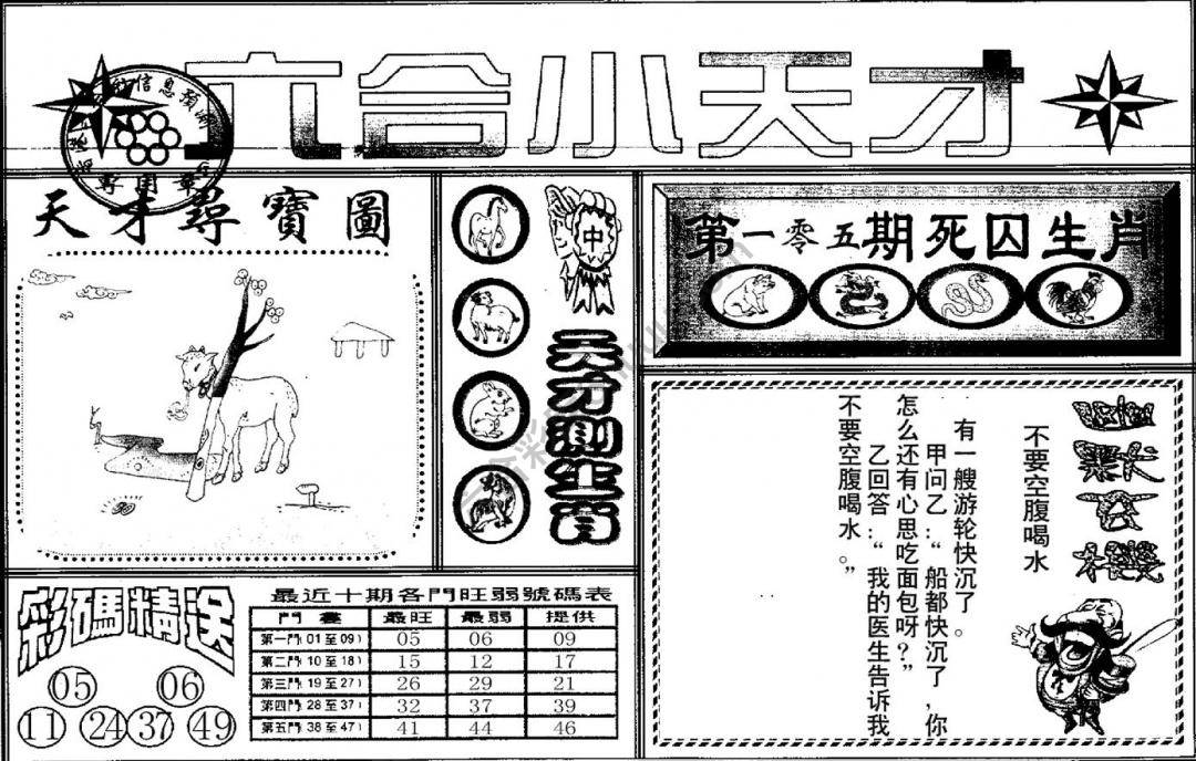 六合小天才