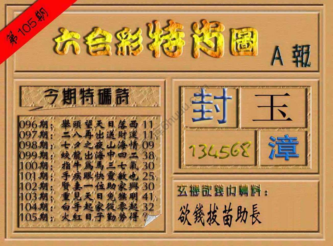 六合彩特肖图