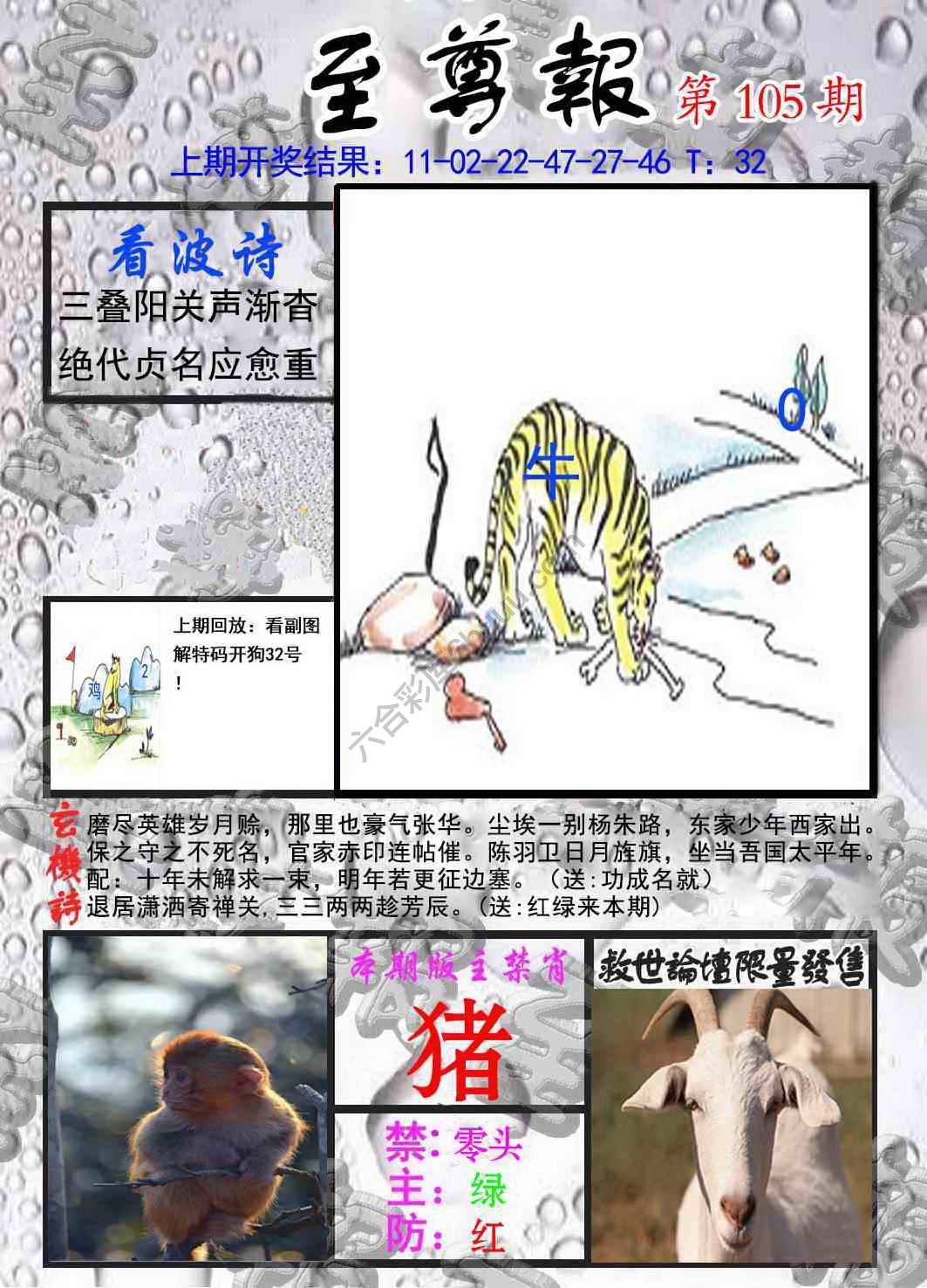 至尊报