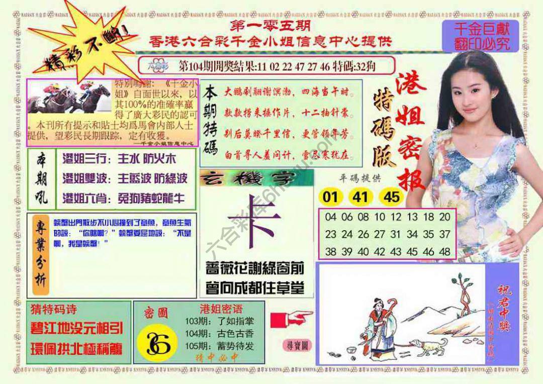 港姐密报