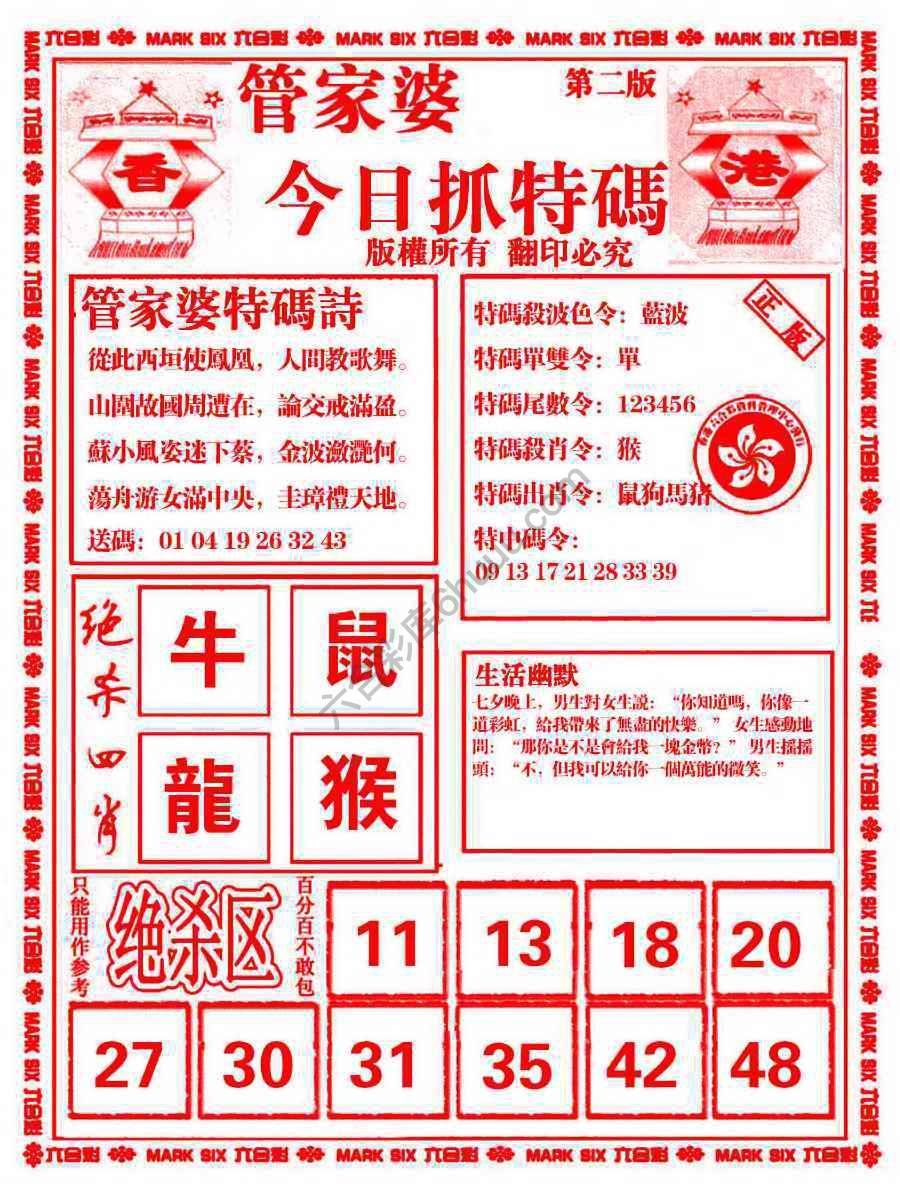 管家婆抓特码