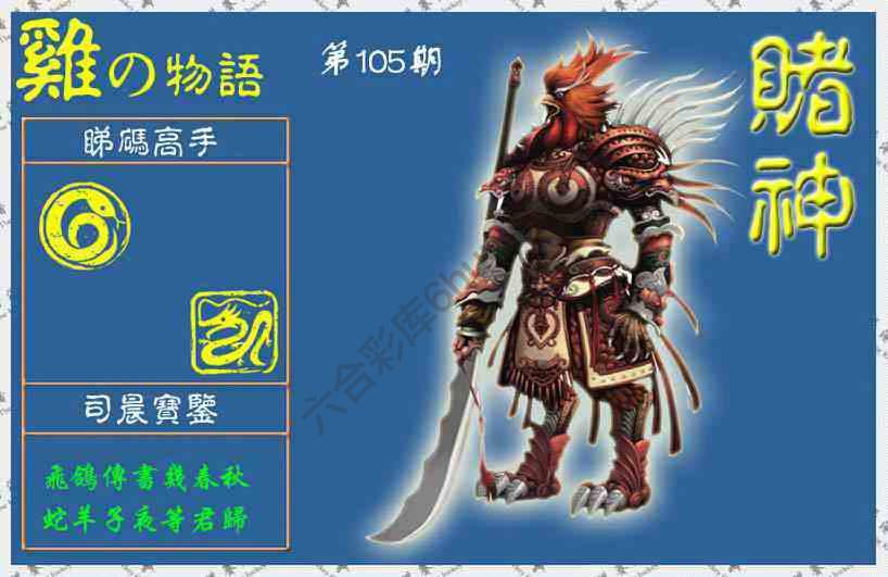 赌神鸡报