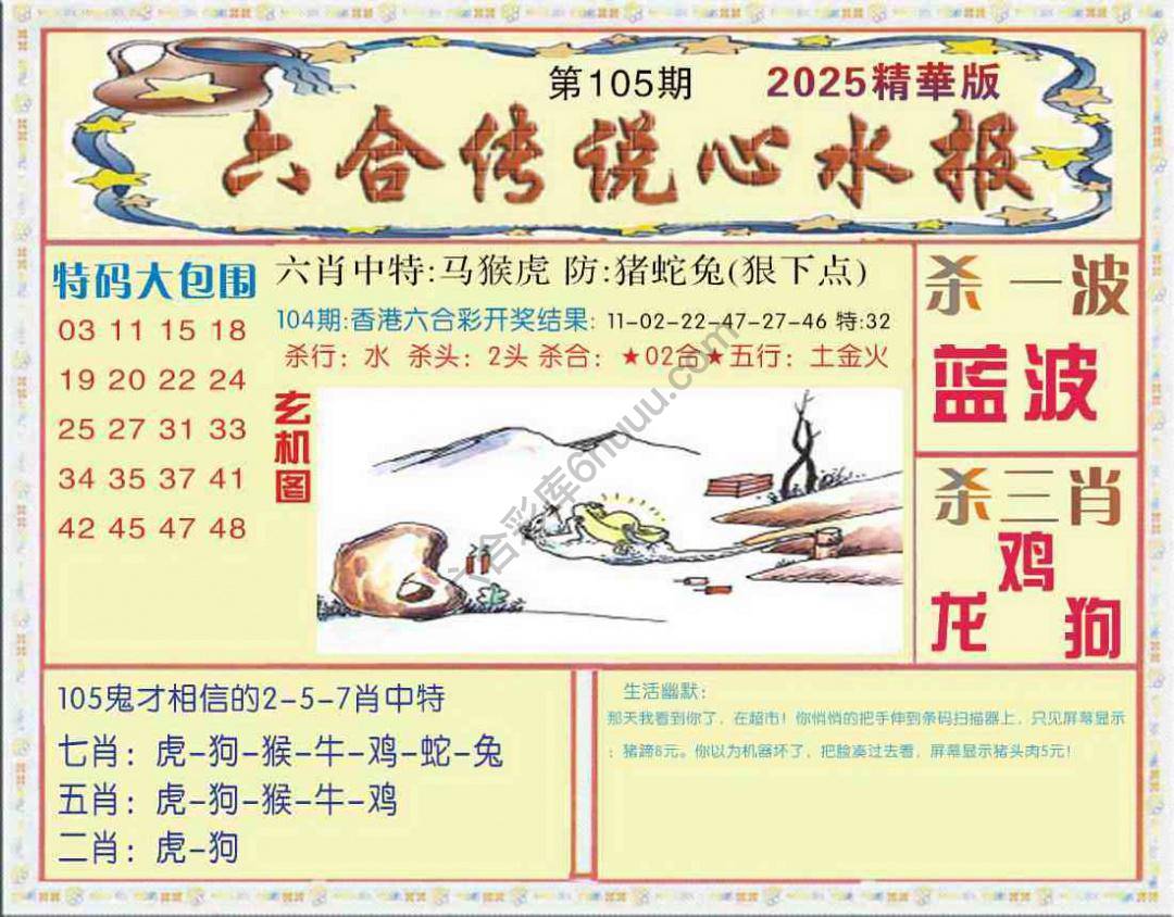 六合传说心水报