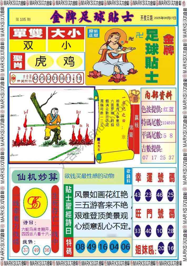 金牌足球贴士