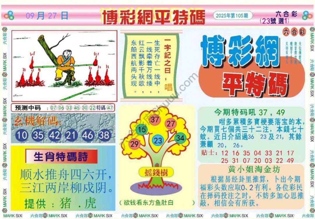 博彩网平特码