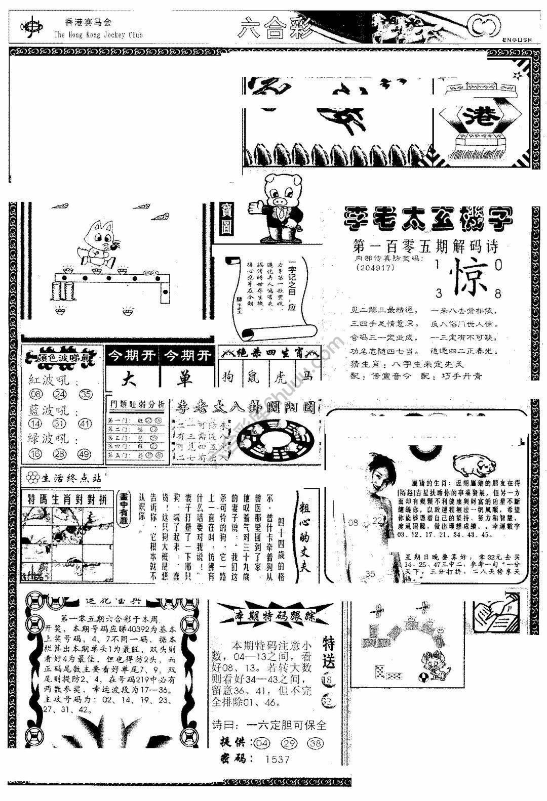 另版管家婆（早图）