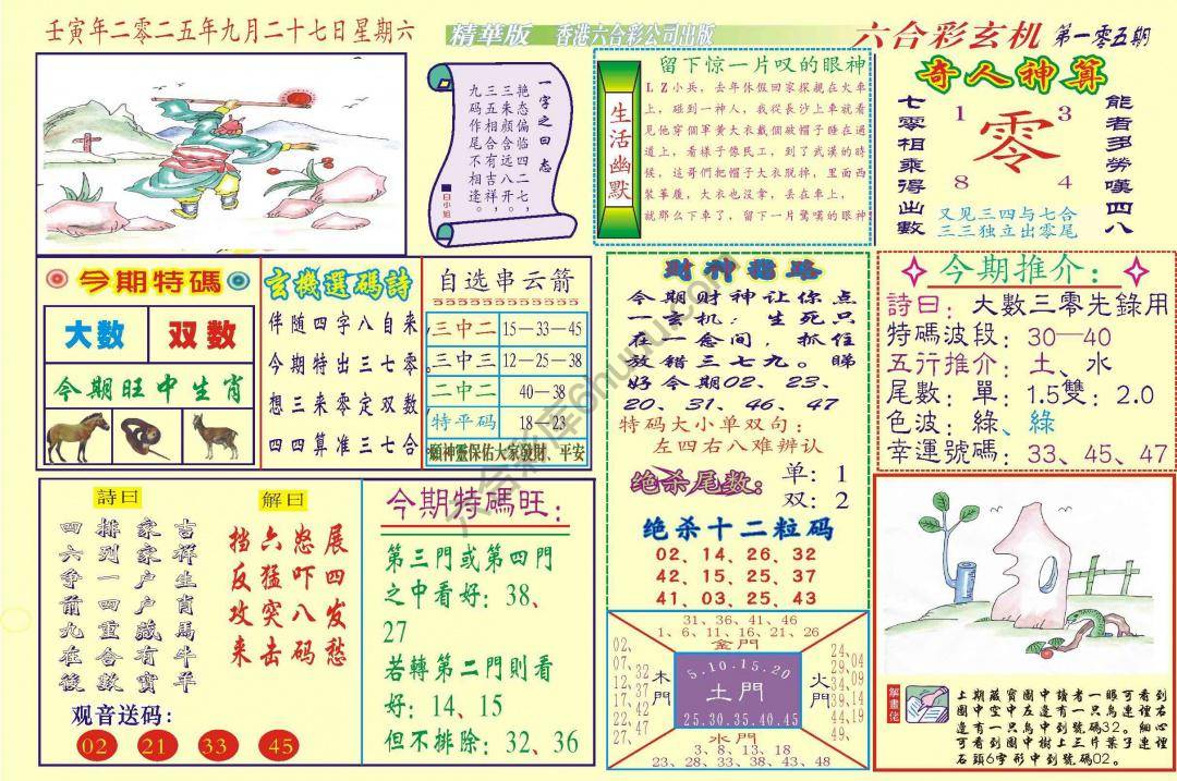 六合玄机(精华版)