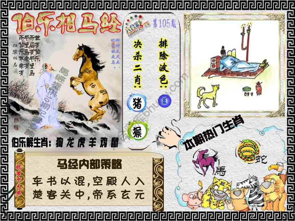 伯乐相马经