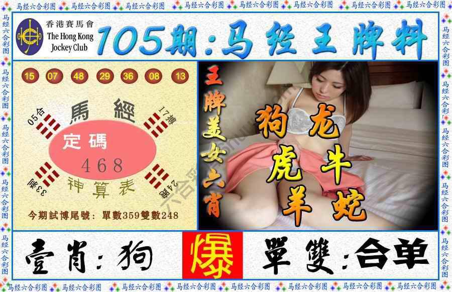 马经王牌料