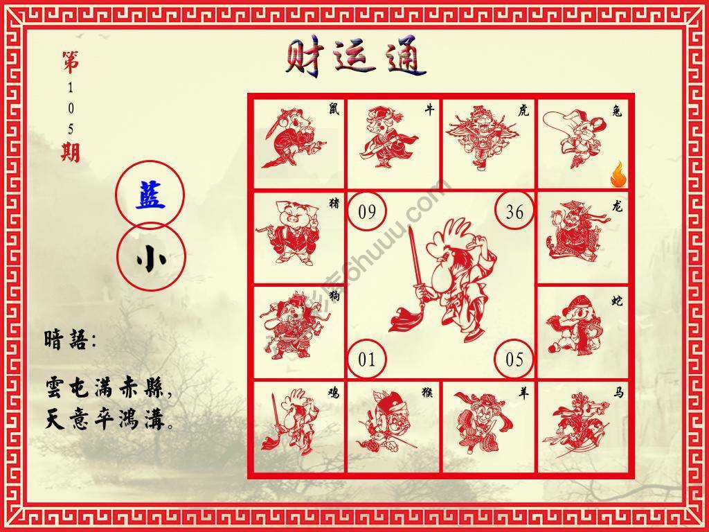 财运通