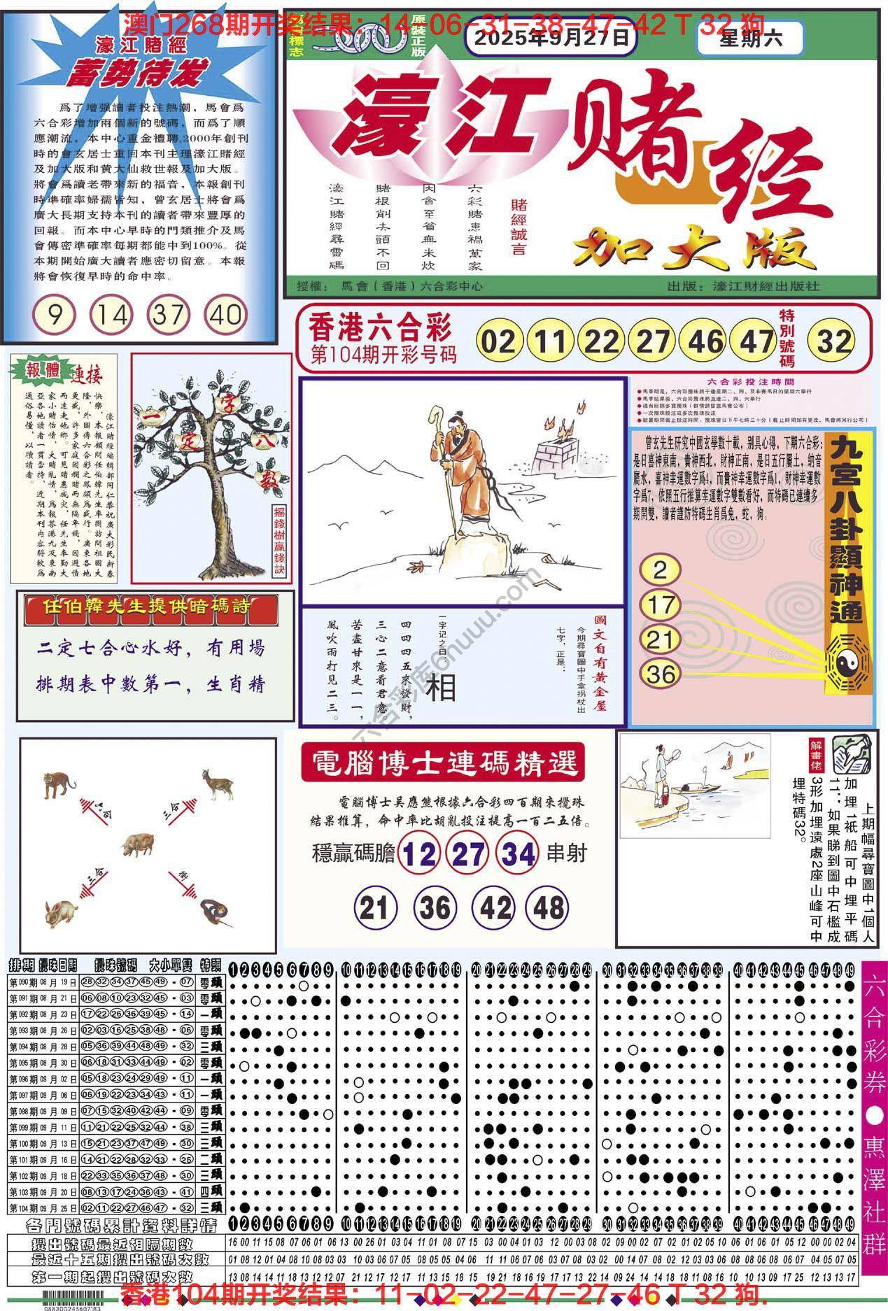 濠江赌经（加大版）