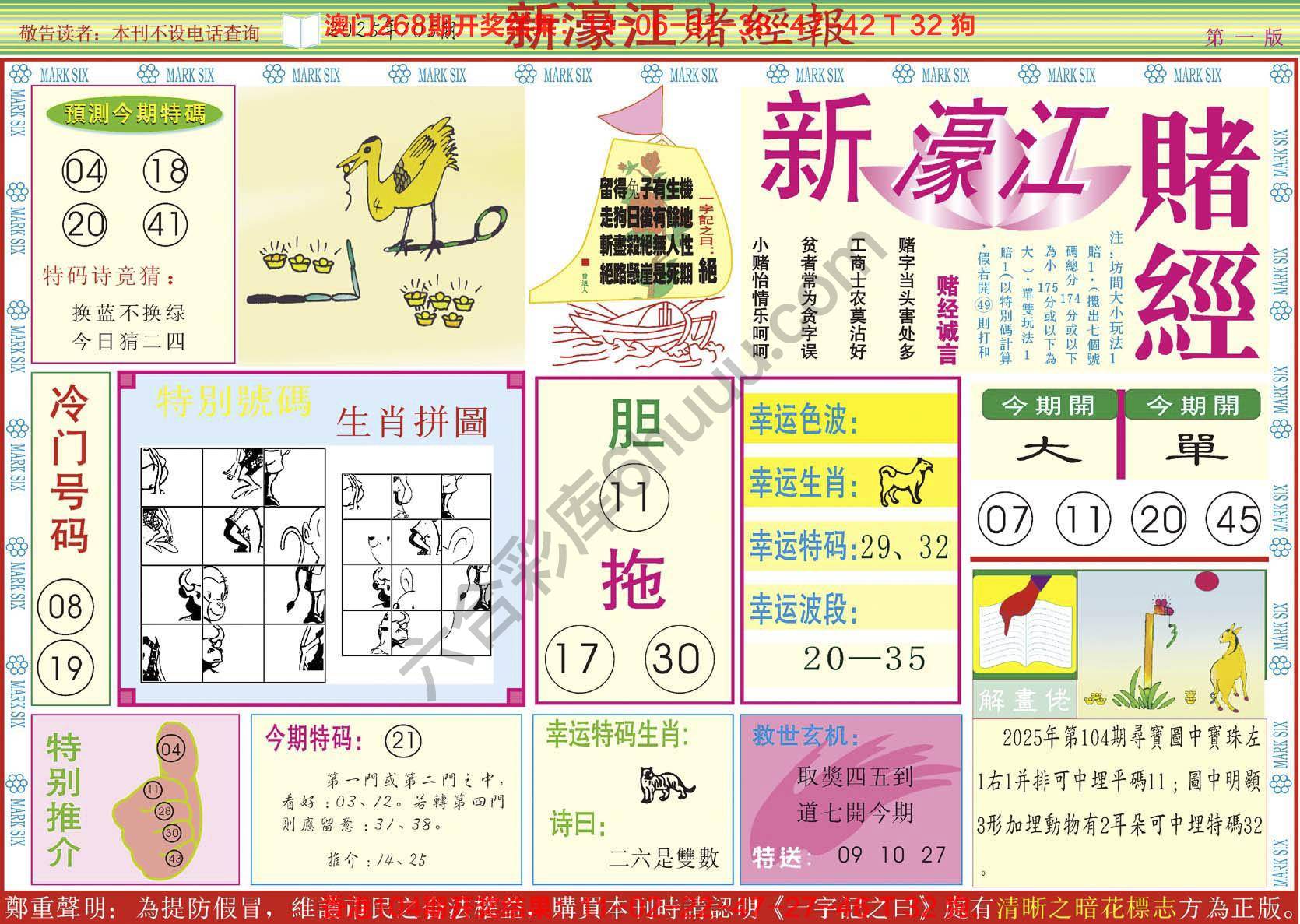 新濠江赌经