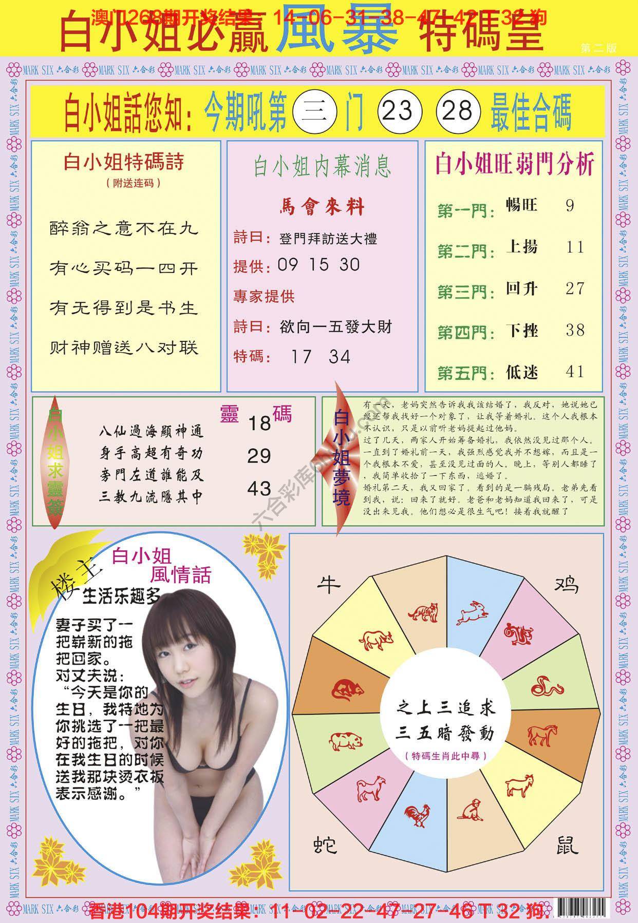 白小姐必赢特码皇