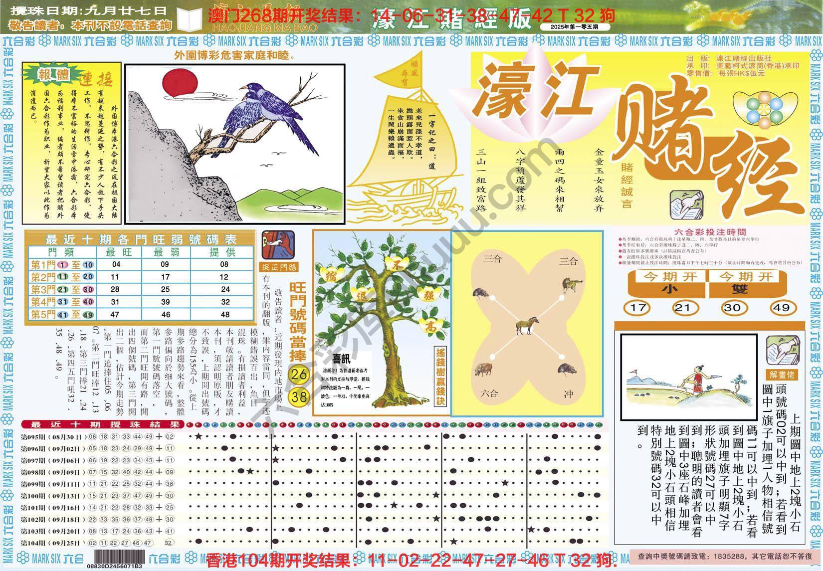 濠江赌经