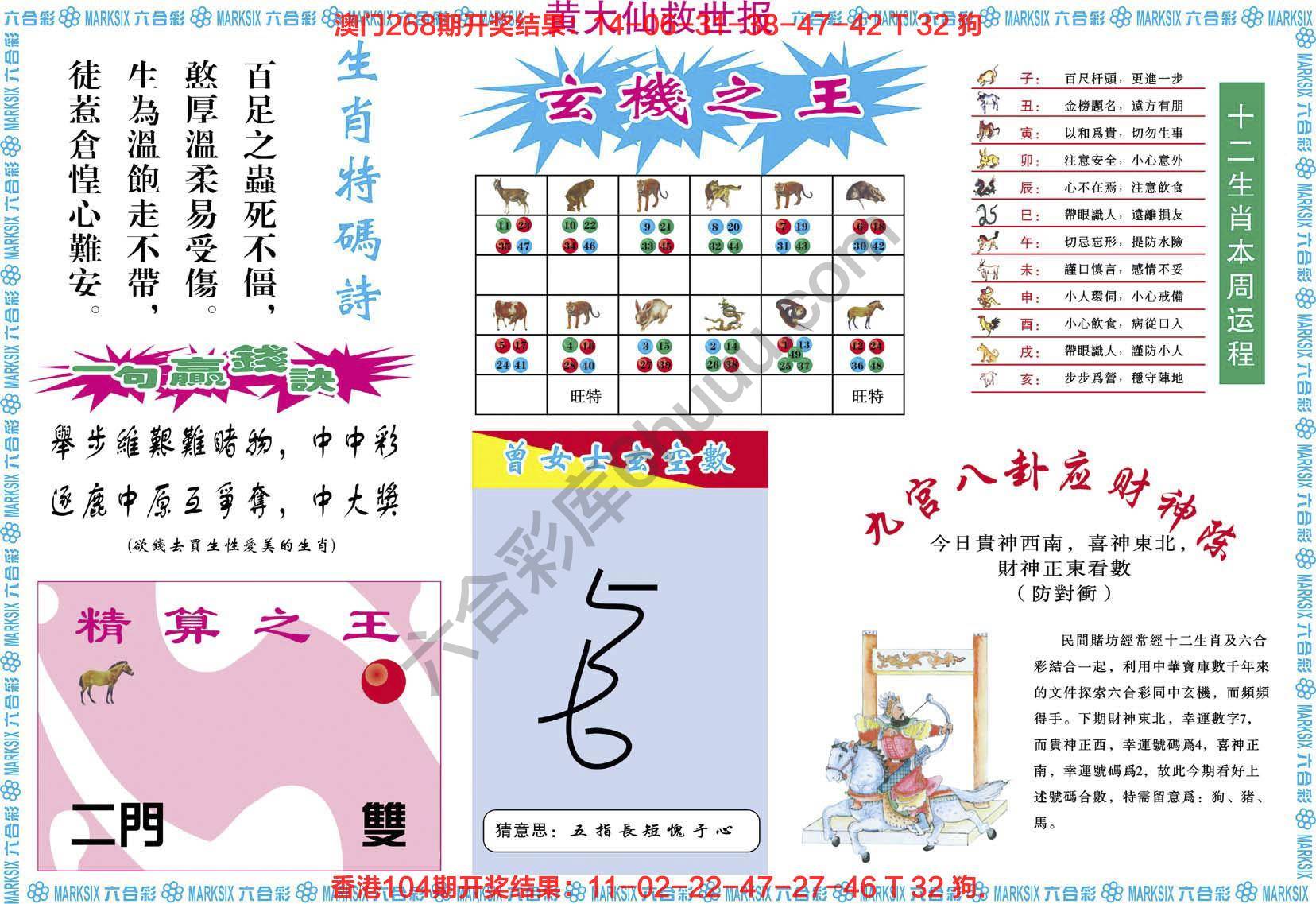 黄大仙救世报