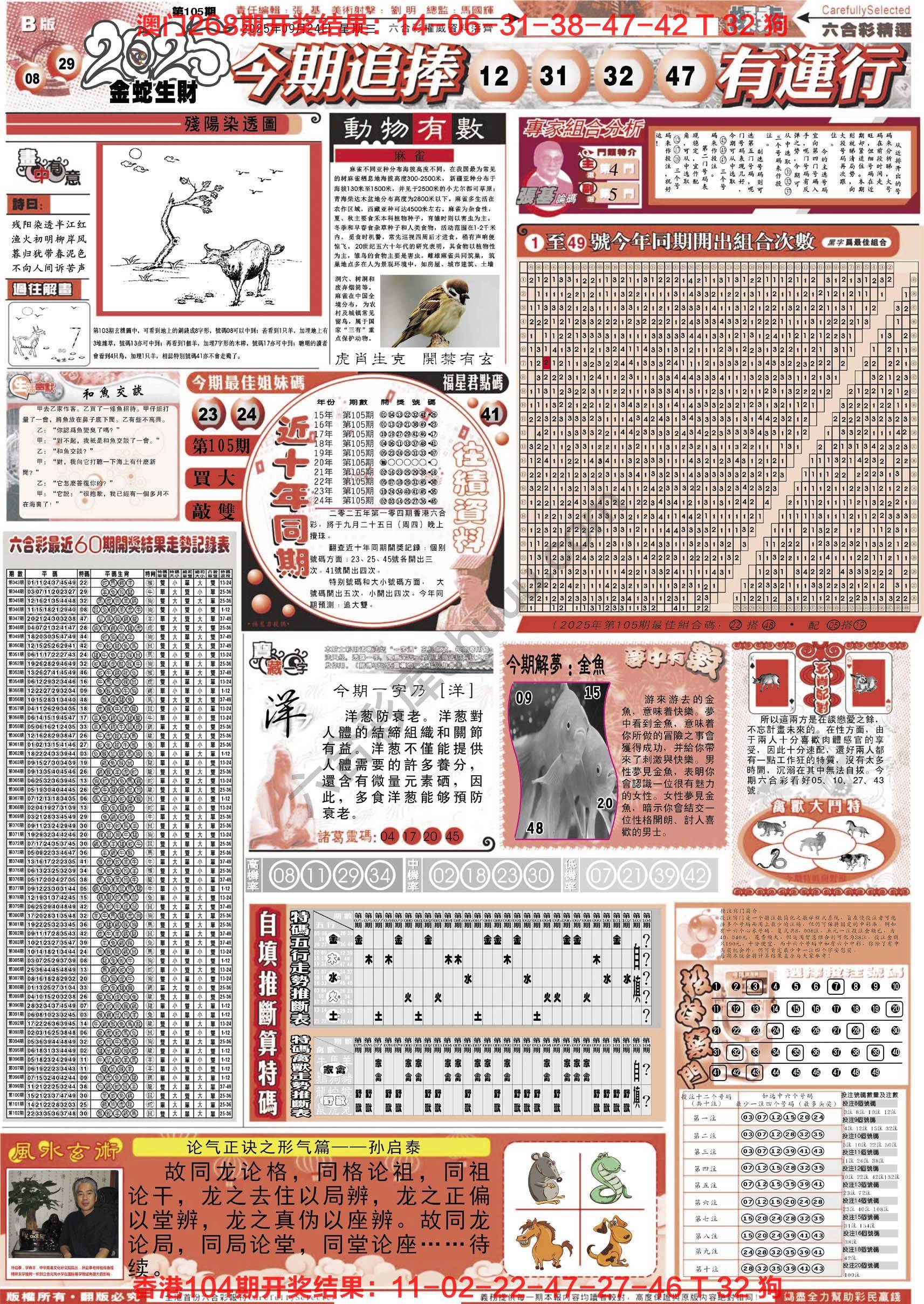 六合精选