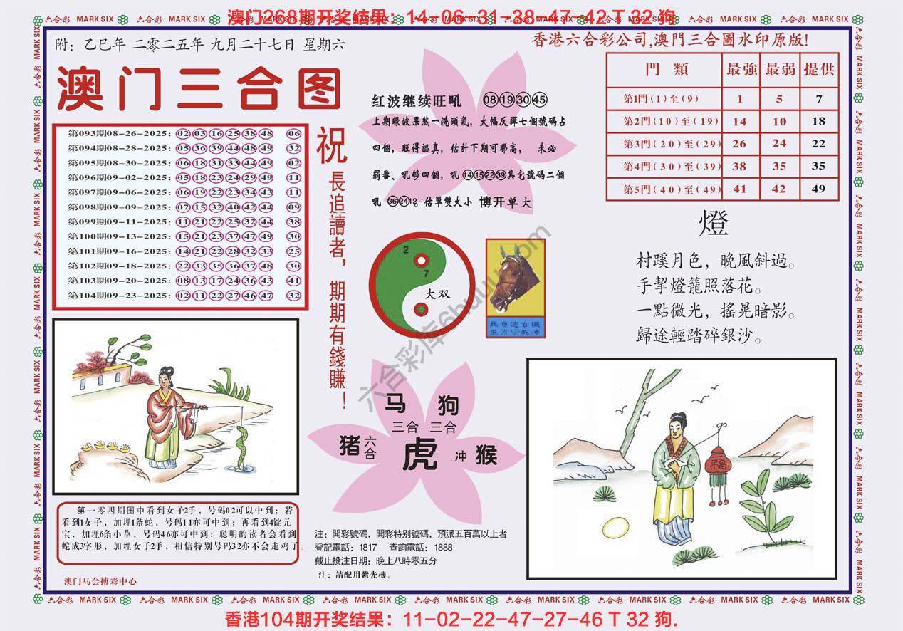澳门三合图