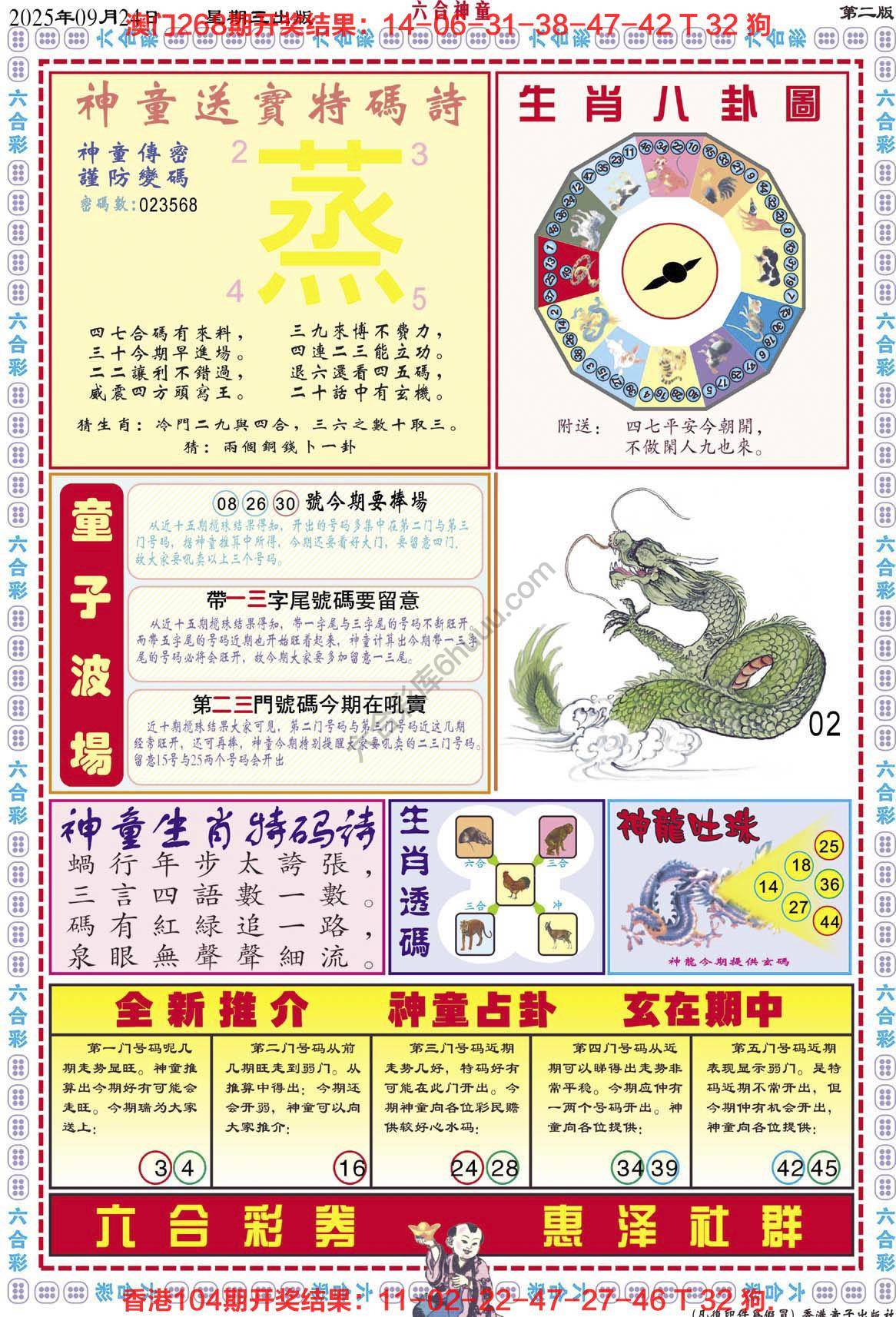 六合神童