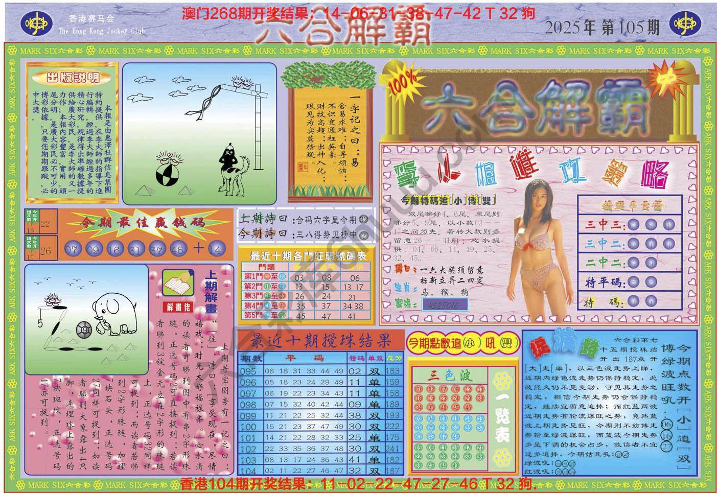 六合解霸