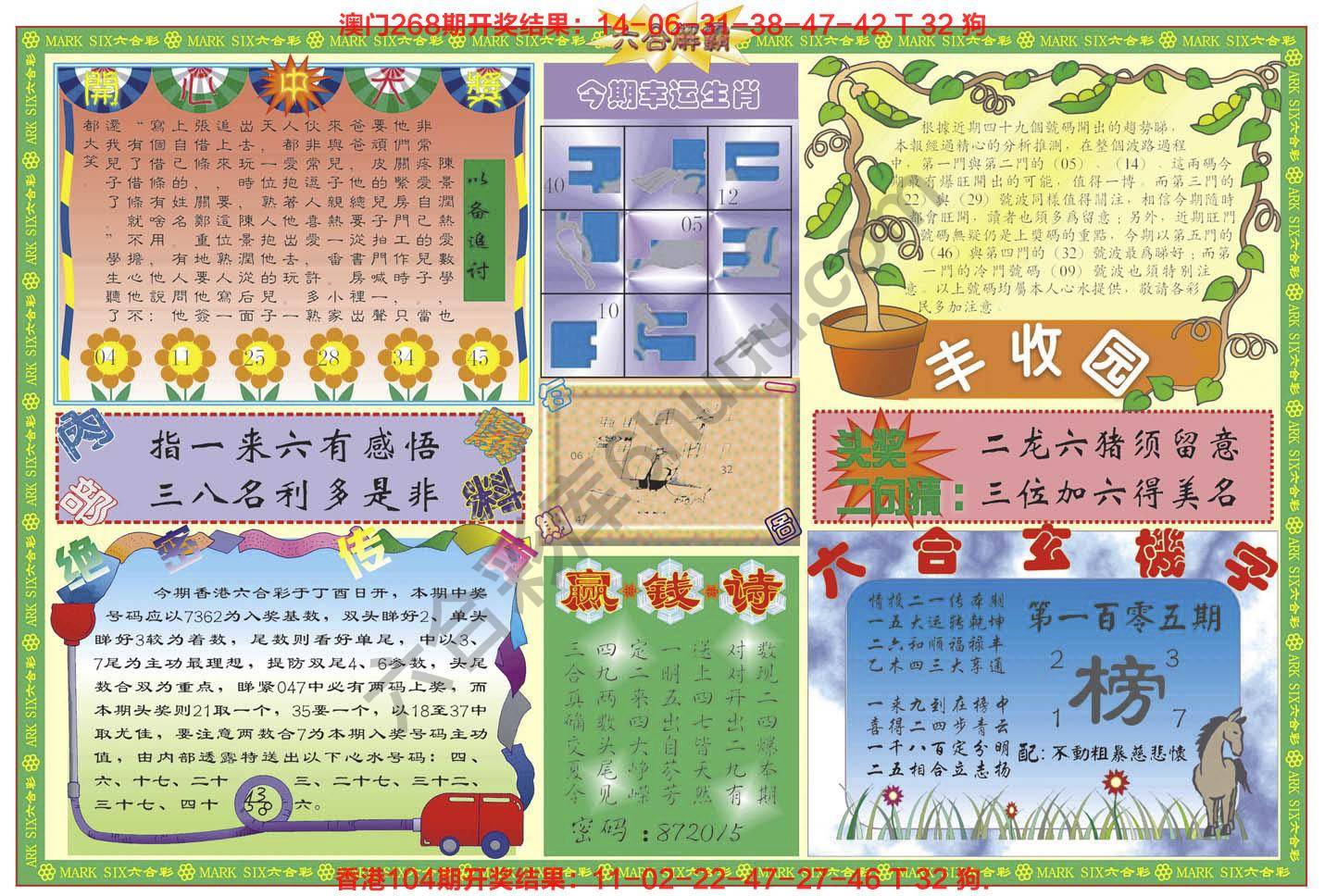 六合解霸