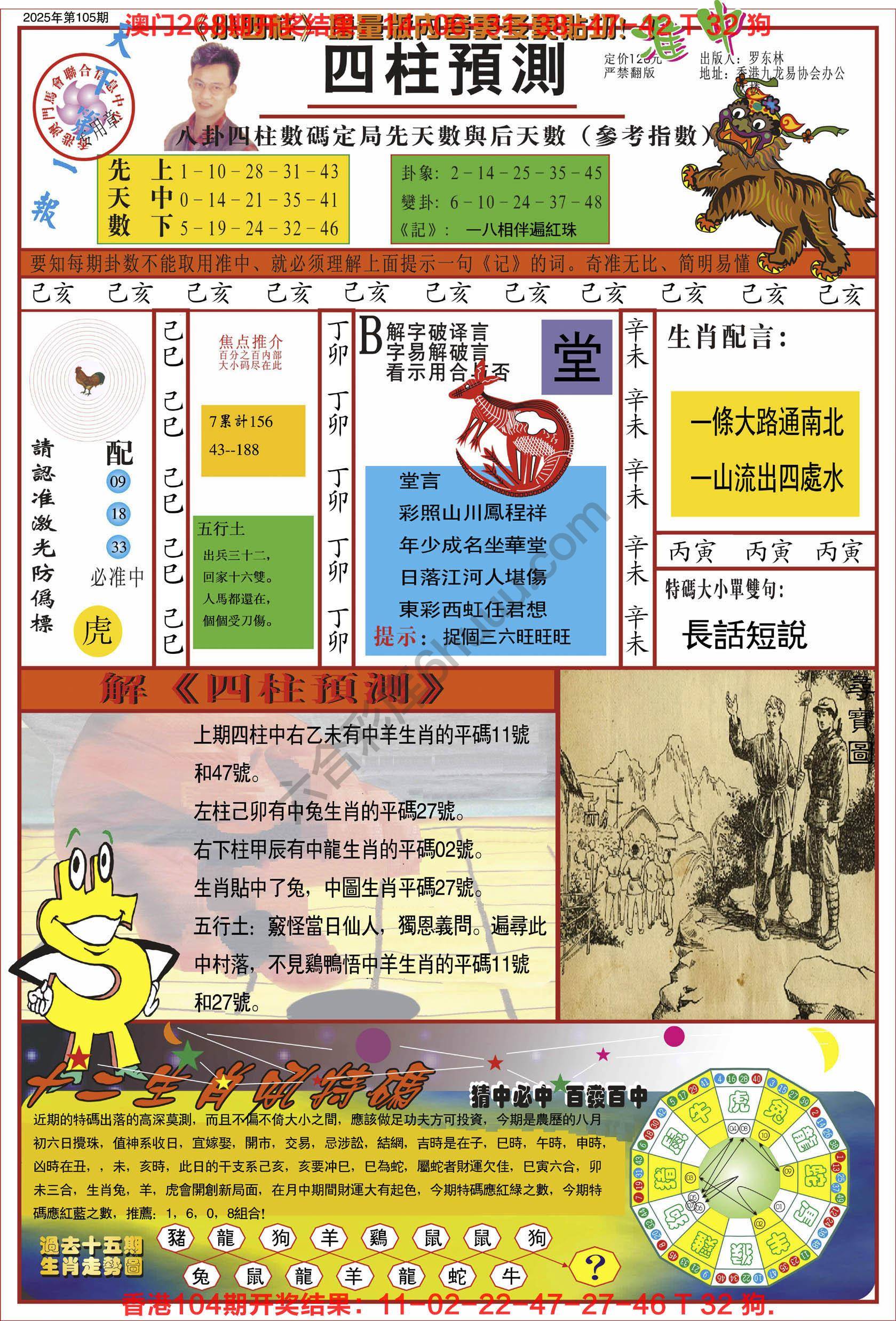 四柱预测