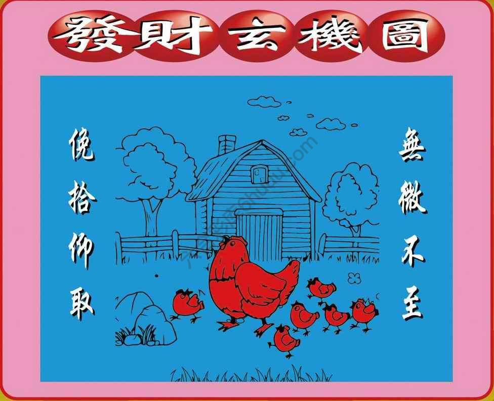 发财玄机图