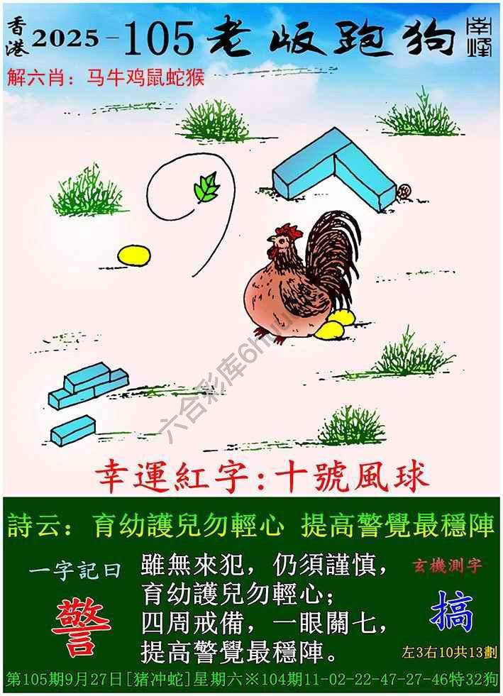 老版跑狗图