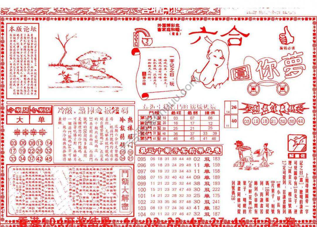 六合圆你梦