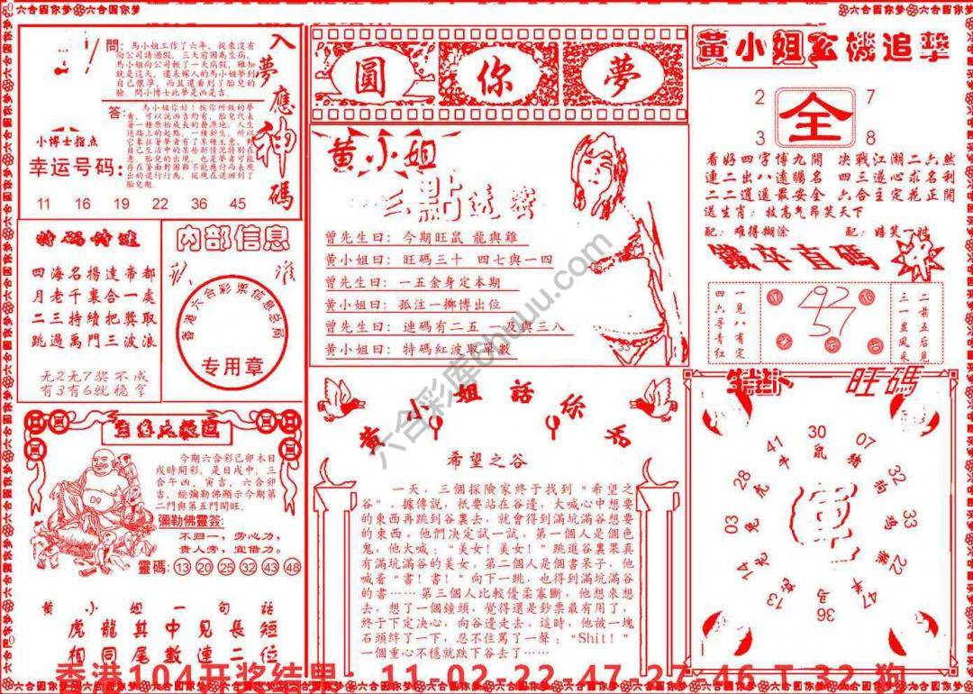 六合圆你梦
